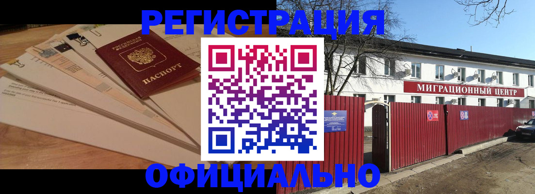 прописка иностранных граждан в Черемхово