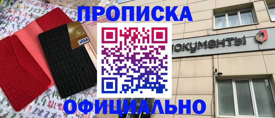 прописка гарантия в Черемхово