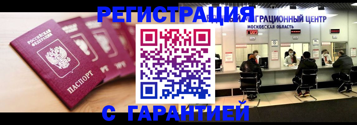 прописка иностранных граждан в Черемхово